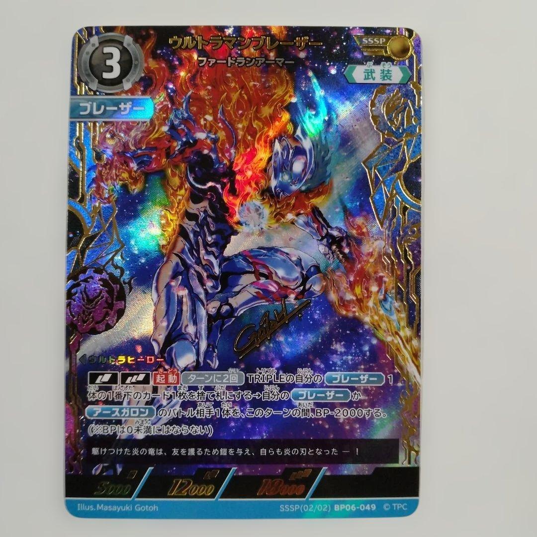 ウルトラマンカードゲーム ブレーザーSSSP - メルカリ