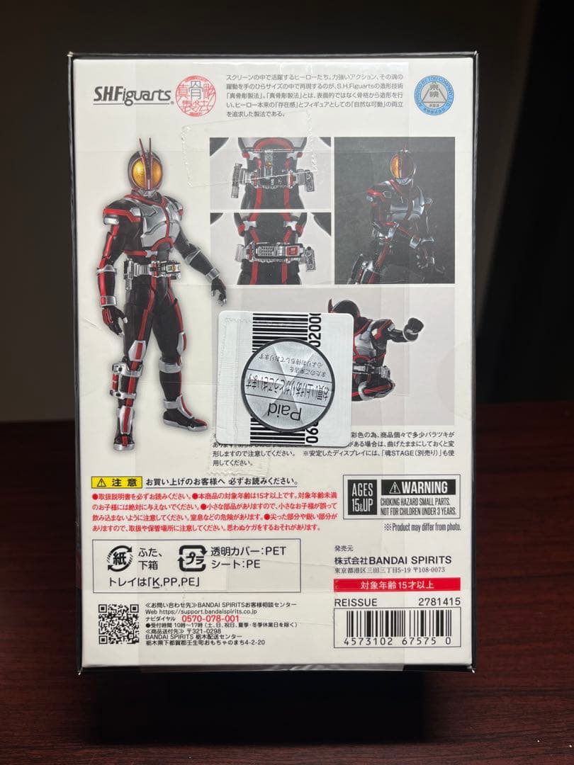 新品未開封 S.H.Figuarts 真骨彫製法 仮面ライダーファイズ