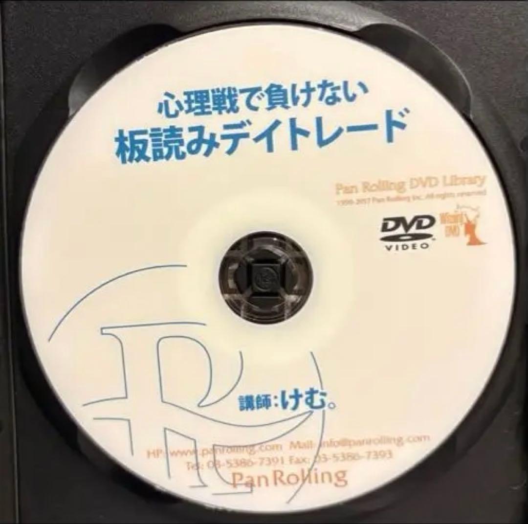 心理戦で負けない板読みデイトレード 板読みデイトレード術実践編 DVD2本セット