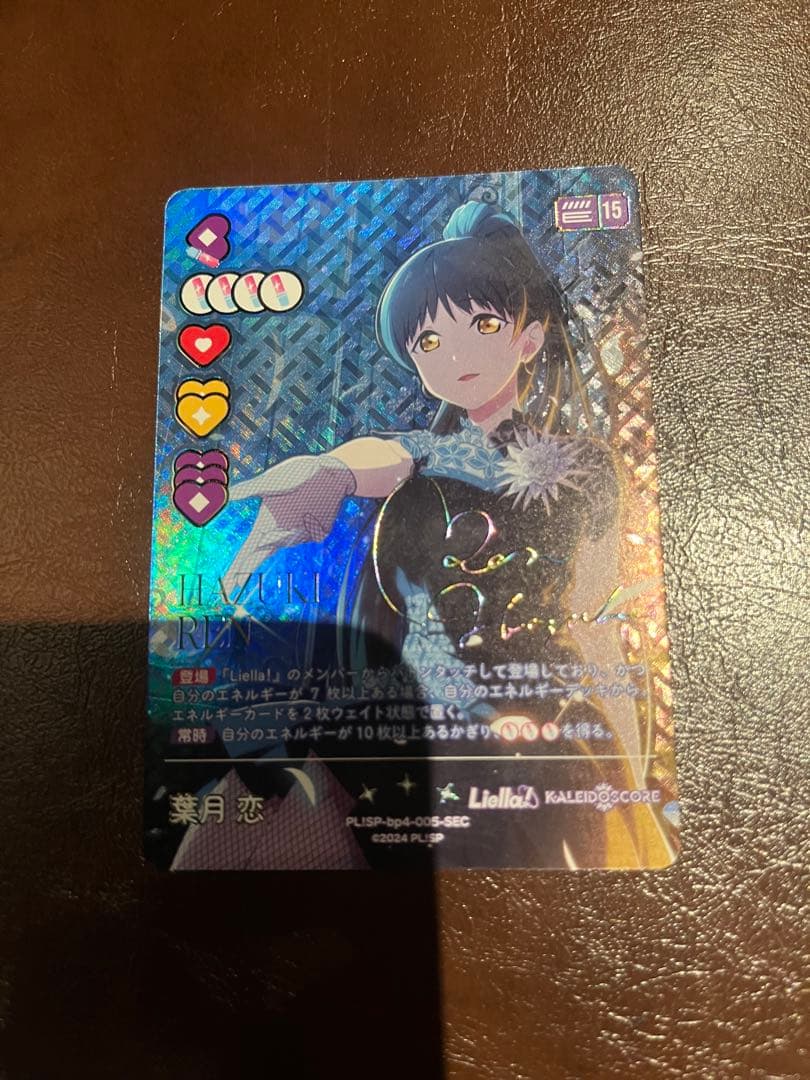 ラブライブ！カードゲーム 葉月 恋 SEC ラブカ - メルカリ