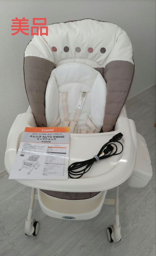 【美品】Combi ネムリラ　AUTO SWING　エッグショック ネムリラ AUTO SWING エッグショック BE｜コンビ公式ブランドストア