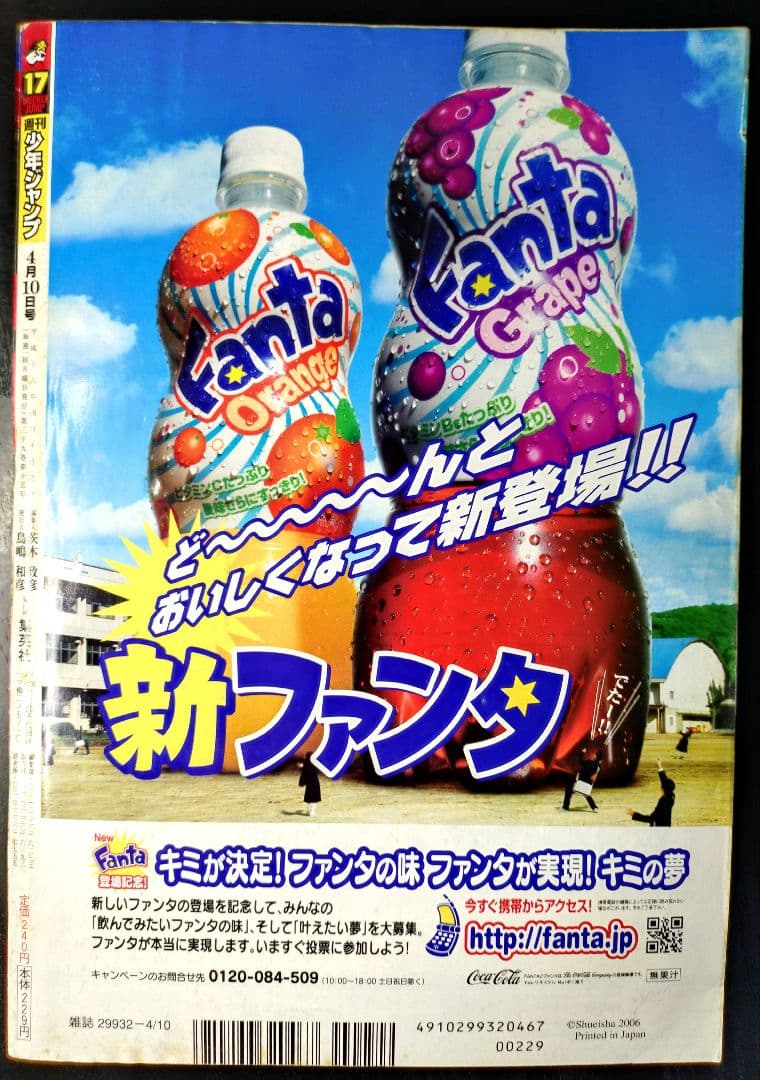 週刊少年ジャンプ2006年17号】ワンピース ギア2