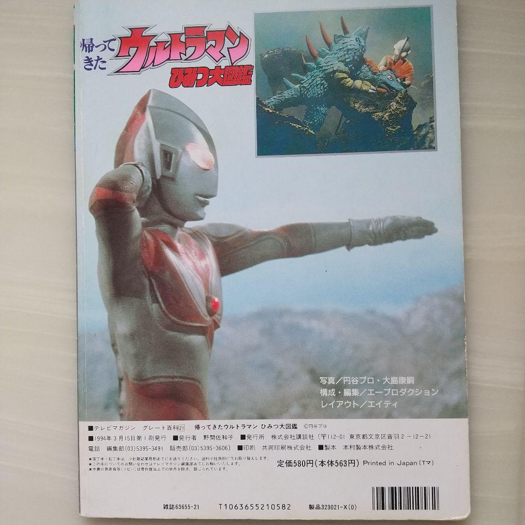 ウルトラマンネオスひみつ大図鑑 - メルカリ