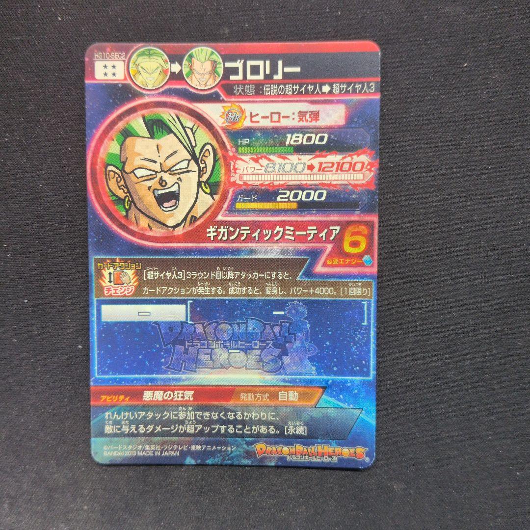 ドラゴンボールヒーローズ HG10 SEC UR コンプリート品 - メルカリ