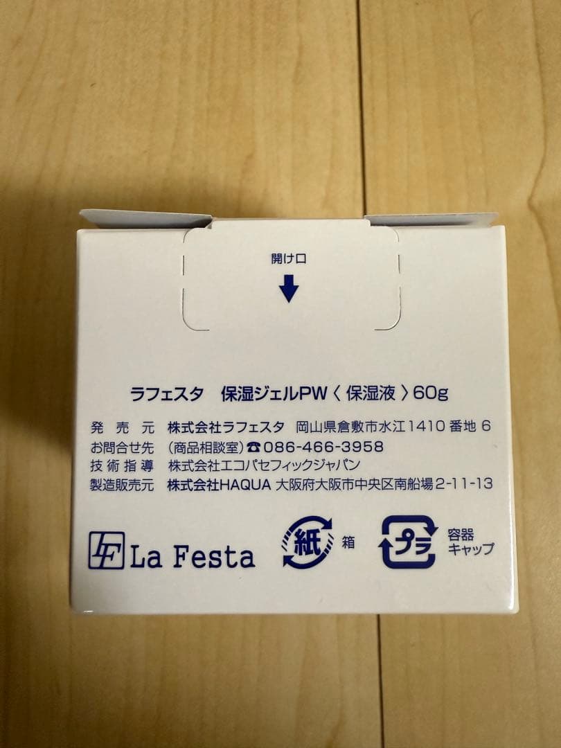 La Festa 保湿ジェルPW 60g ラフェスタ スキン - メルカリ