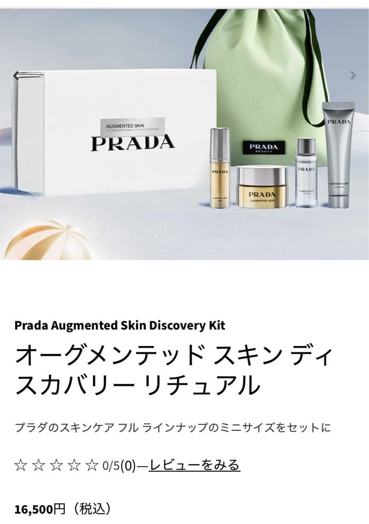 ⭐︎新品⭐︎PRADA Augmented Skin Discovery Kit ⭐︎新品⭐︎PRADA Augmented Skin Discovery Kit - メルカリ