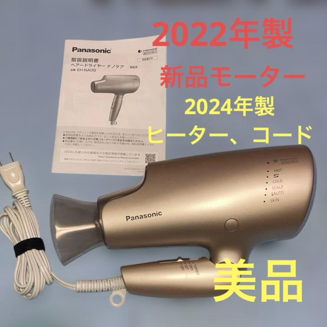 ヘアードライヤー ナノケア パナソニック　EH-NA0G 概要 ヘアードライヤー ナノケア EH-NA0G | ヘアケア（ドライヤー