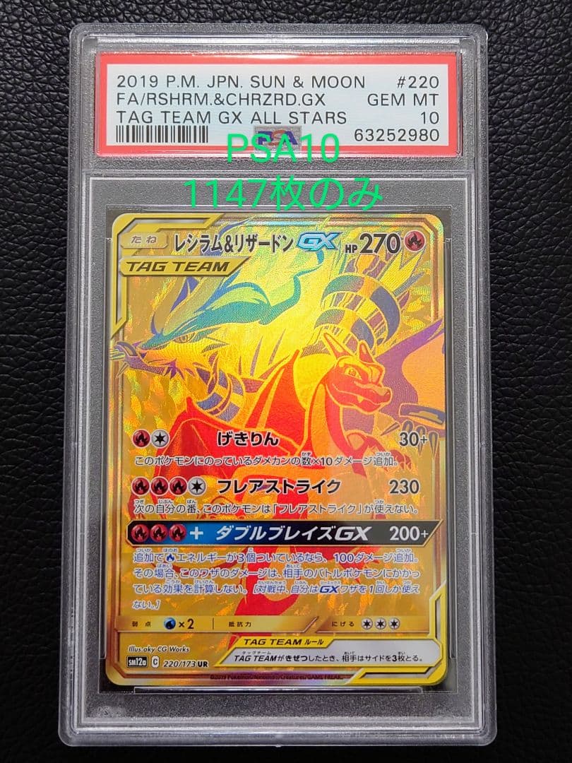 レシラム＆リザードンgx ur PSA10 - メルカリ