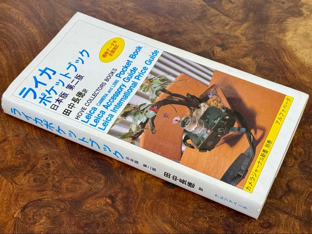 希少】ライカ ポケットブック 日本版 第二版 田中長徳訳 - メルカリ