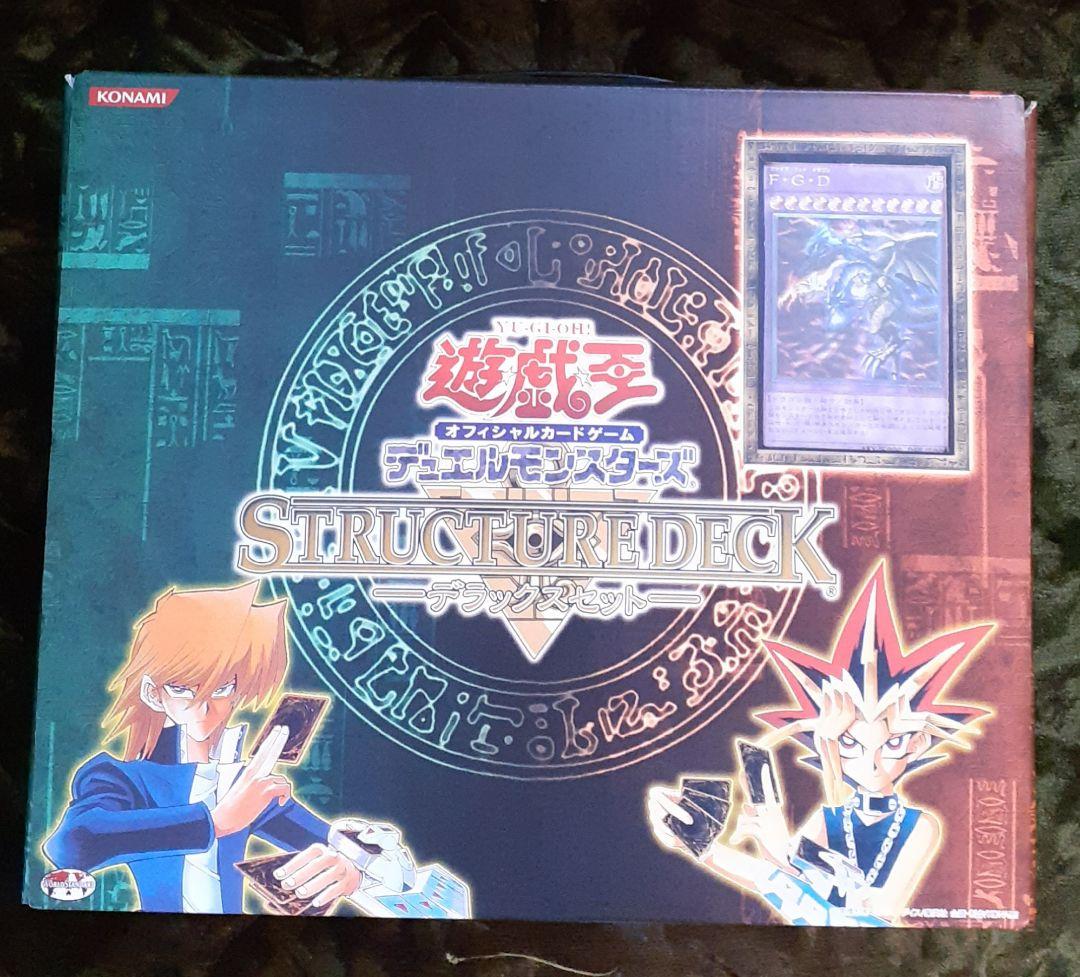 遊戯王 STRUCTURE DECK デラックスセット 開封品 遊戯 城之内 - メルカリ