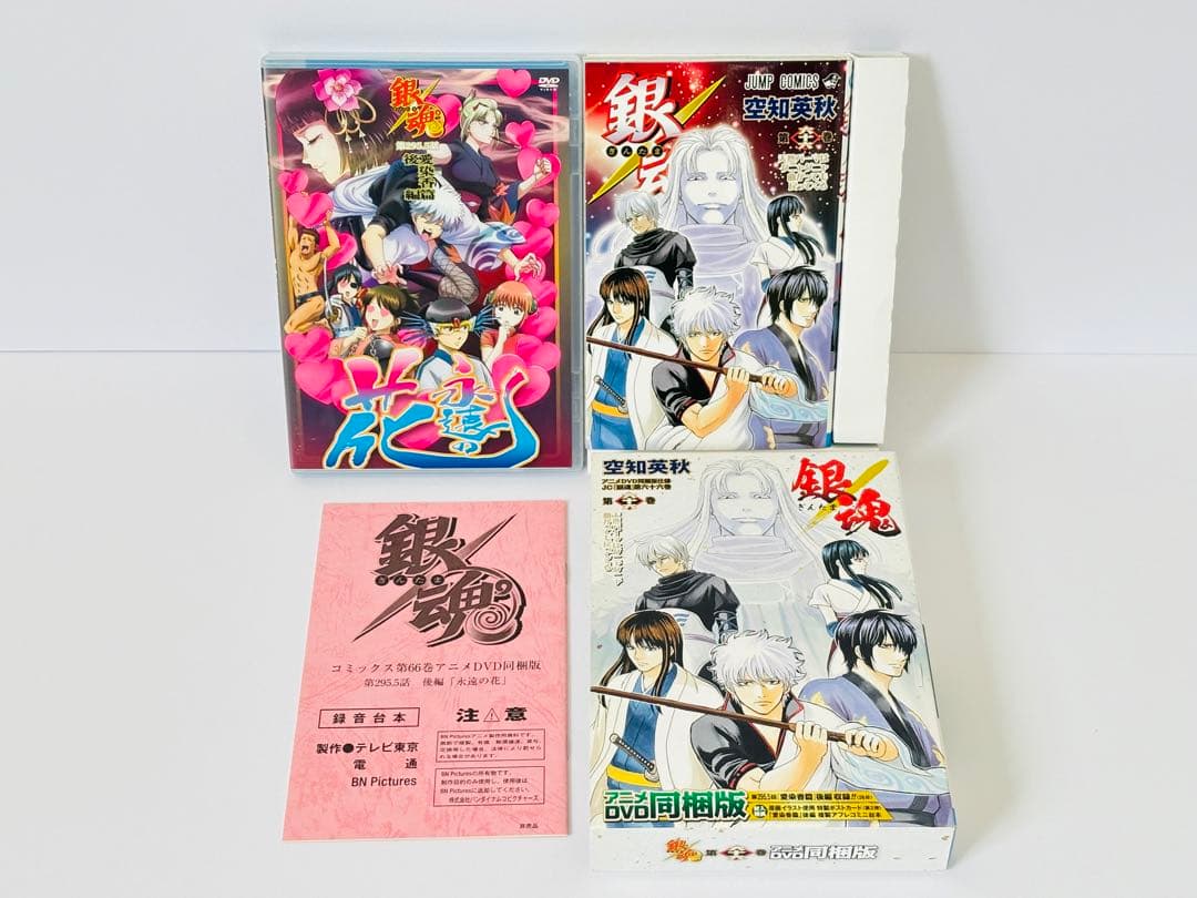 銀魂【アニメDVD同梱版】58巻,65巻,66巻 計3冊 特装版 空知英秋 - メルカリ