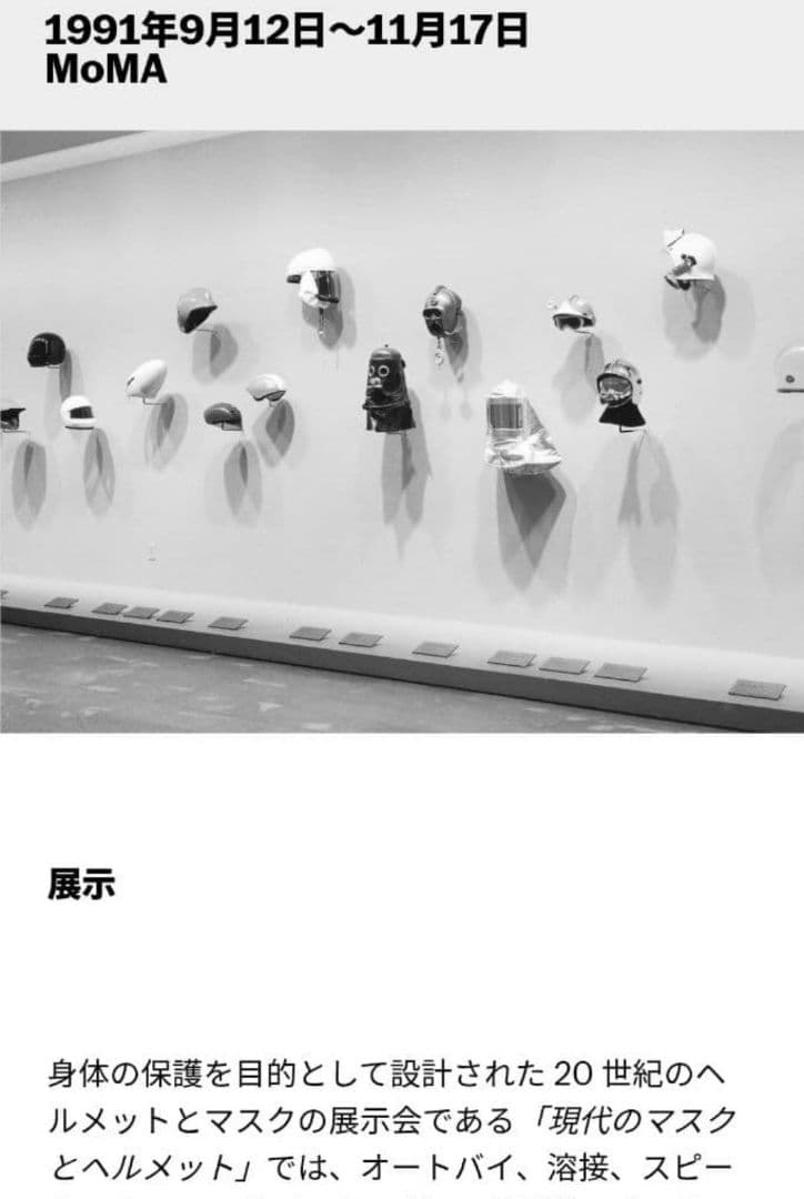 Modern Masks and Helmets MoMA 展覧会カタログ - メルカリ