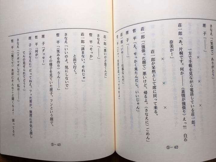 ドラマ○ラブ ジェネレーション○ 第5話 台本 木村拓哉 松たか子 内野