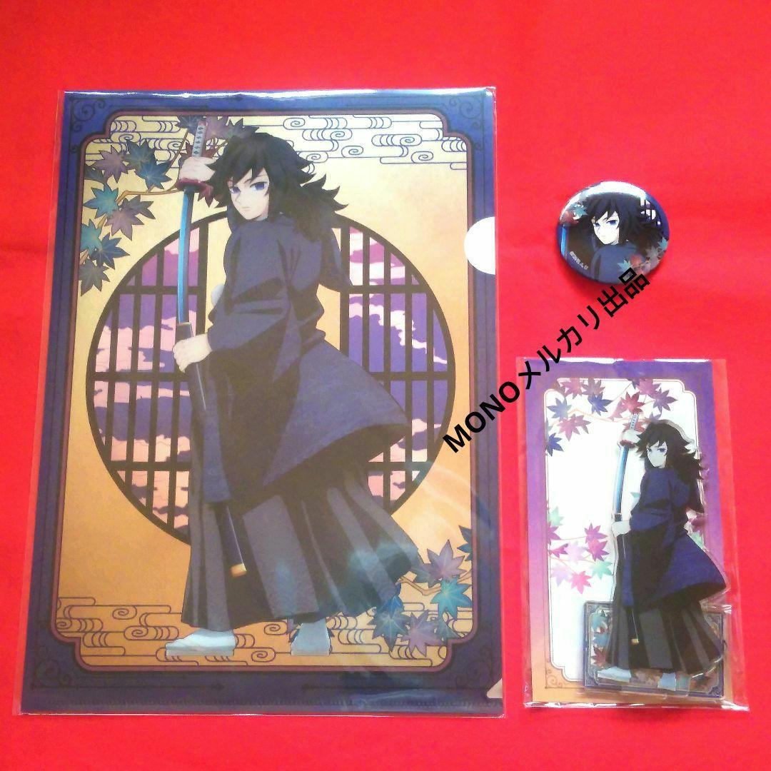 京まふ 2025 限定 鬼滅の刃 冨岡義勇 グッズ 3点セット - メルカリ