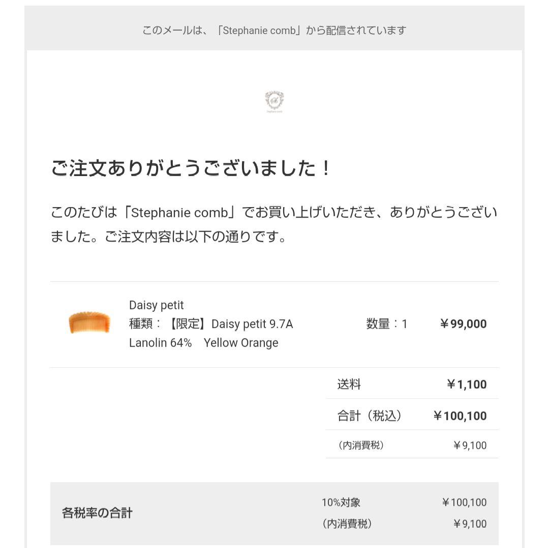 未使用☆ステファニーコーム　デイジープティ　9.7A　 イエローオレンジ　限定