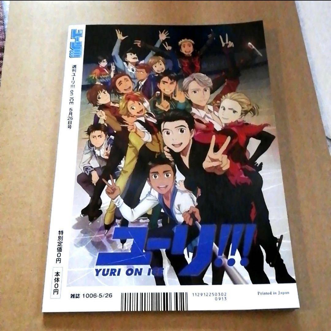 週刊ユーリ!!! on ICE 番外編 全巻購入特典 小冊子 久保ミツロウ 漫画