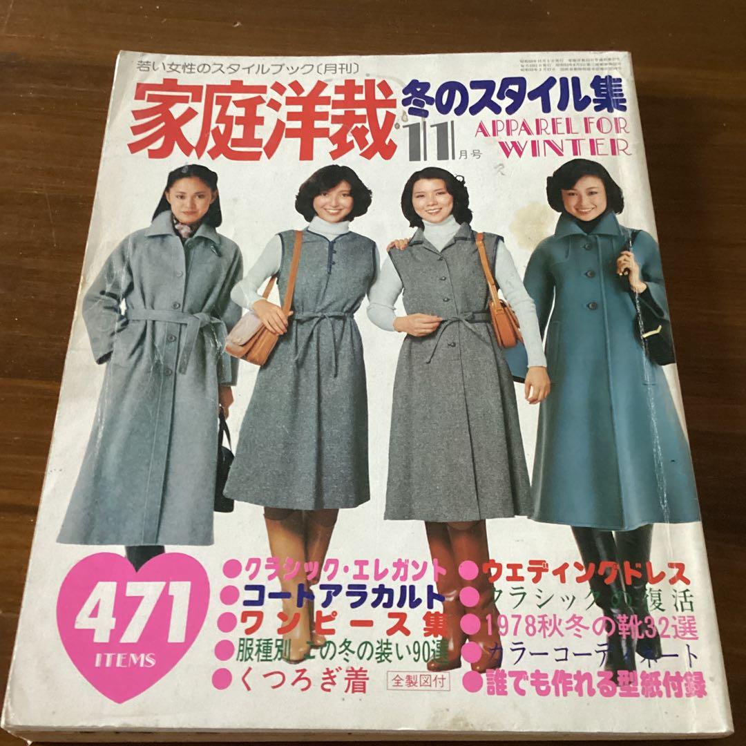 家庭洋裁 冬のスタイル集 - メルカリ