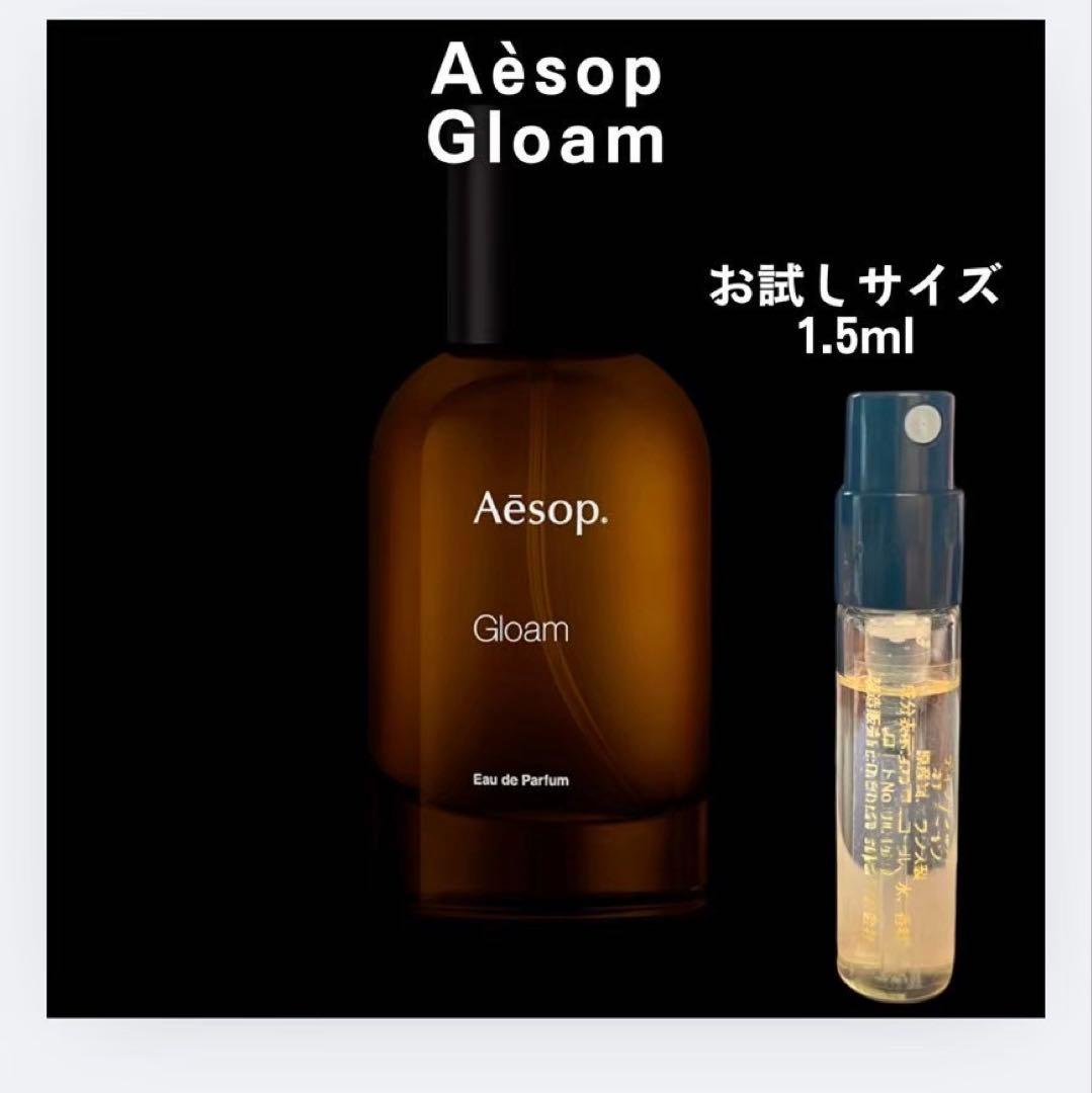 イソップ Aesop グローム Gloam お試し 1.5ml 新品 - メルカリ