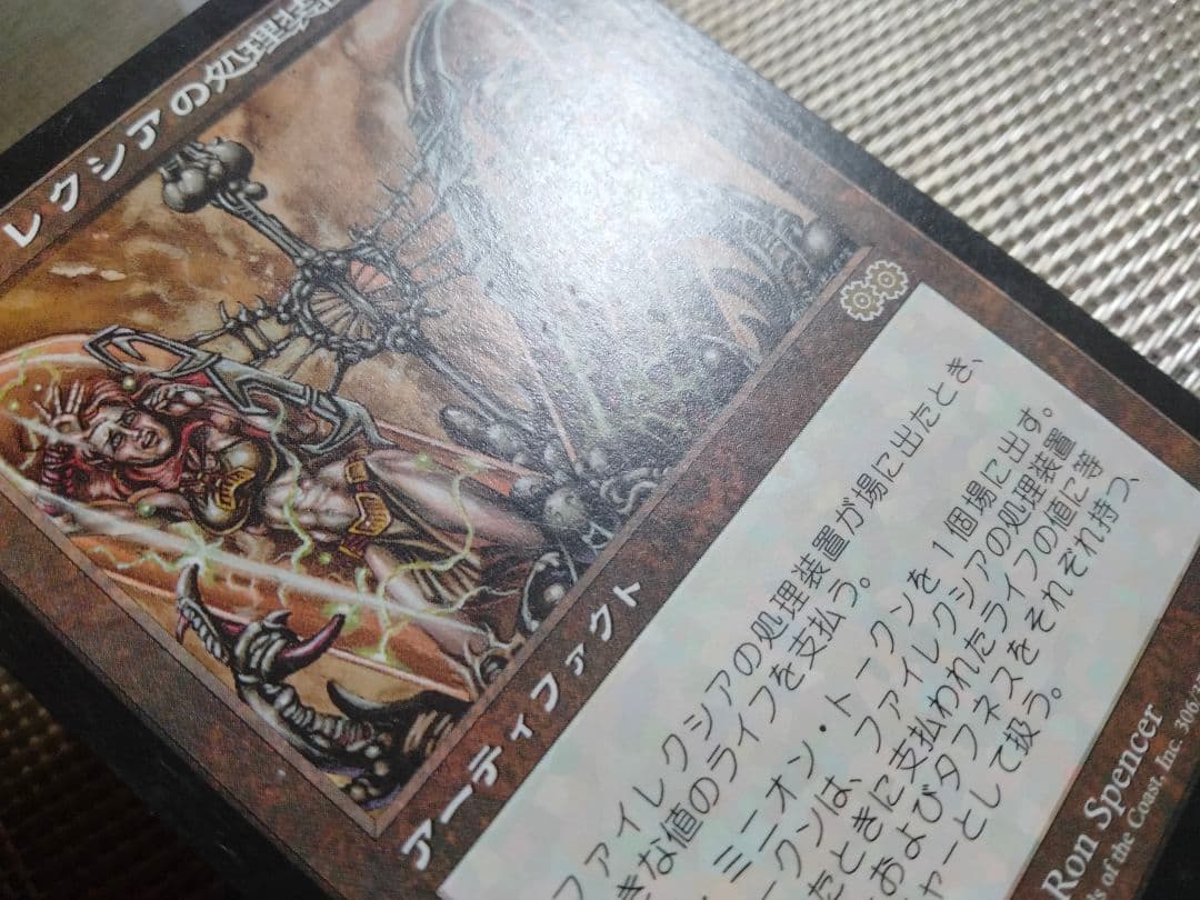 ご確認用】ウルザズ・サーガ ファイレクシアの処理装置a 日本語 1枚 MP