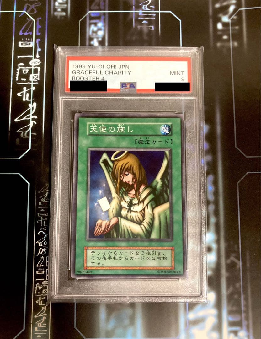 PSA9 天使の施し 初期版 ブースター4 遊戯王 - メルカリ