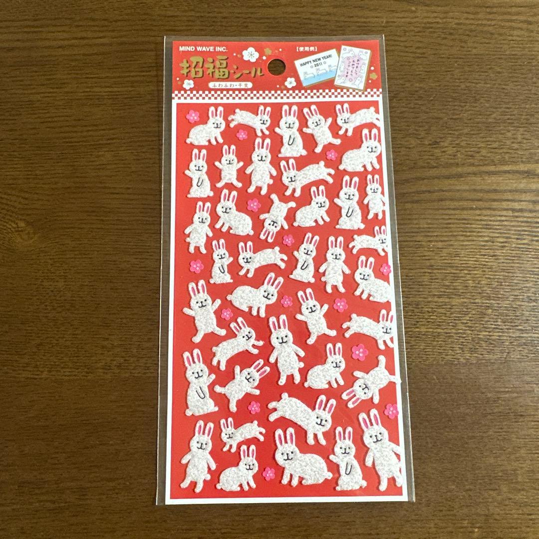平成女児 平成レトロ 当時モノ ふわふわシール うさぎ シール交換