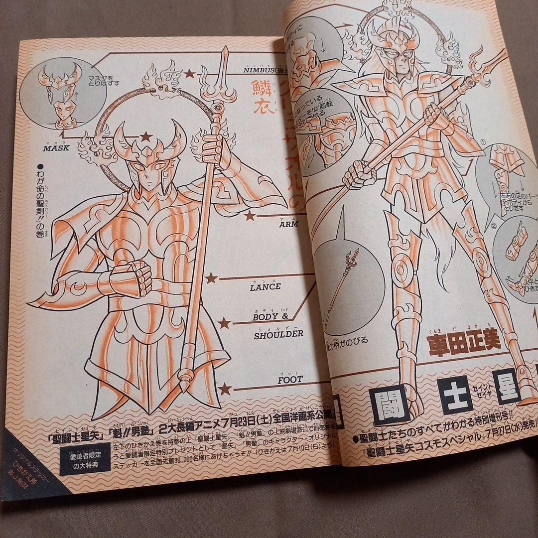 当時物美品】週刊 少年 ジャンプ 1988年32号 漫画 アニメ - メルカリ