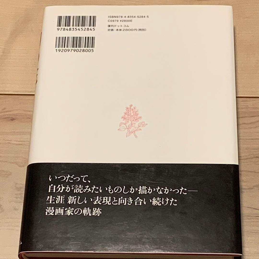 ☆未使用 初版帯付 白山宣之 幻の花 傑作集 - メルカリ