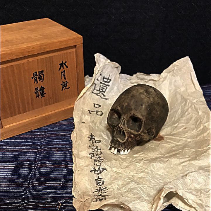 隠れキリシタンの品？ 旧家の遺品 陶器の髑髏 珍品 - メルカリ