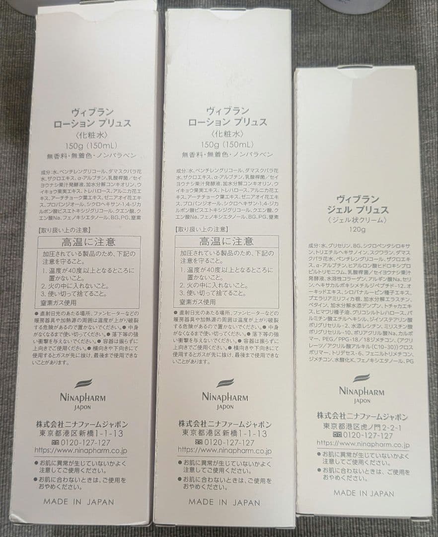 ニナファーム ヴィブラン 化粧水2本&ジェル状クリーム セット