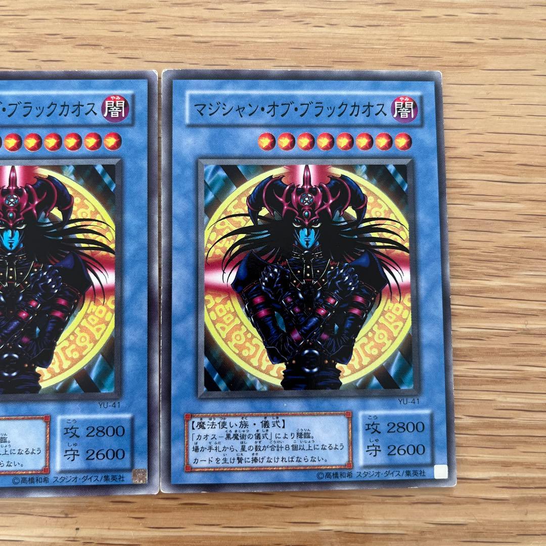 遊戯王 マジシャンオブブラックカオス ノーマル 2枚 2期 YU-41 - メルカリ