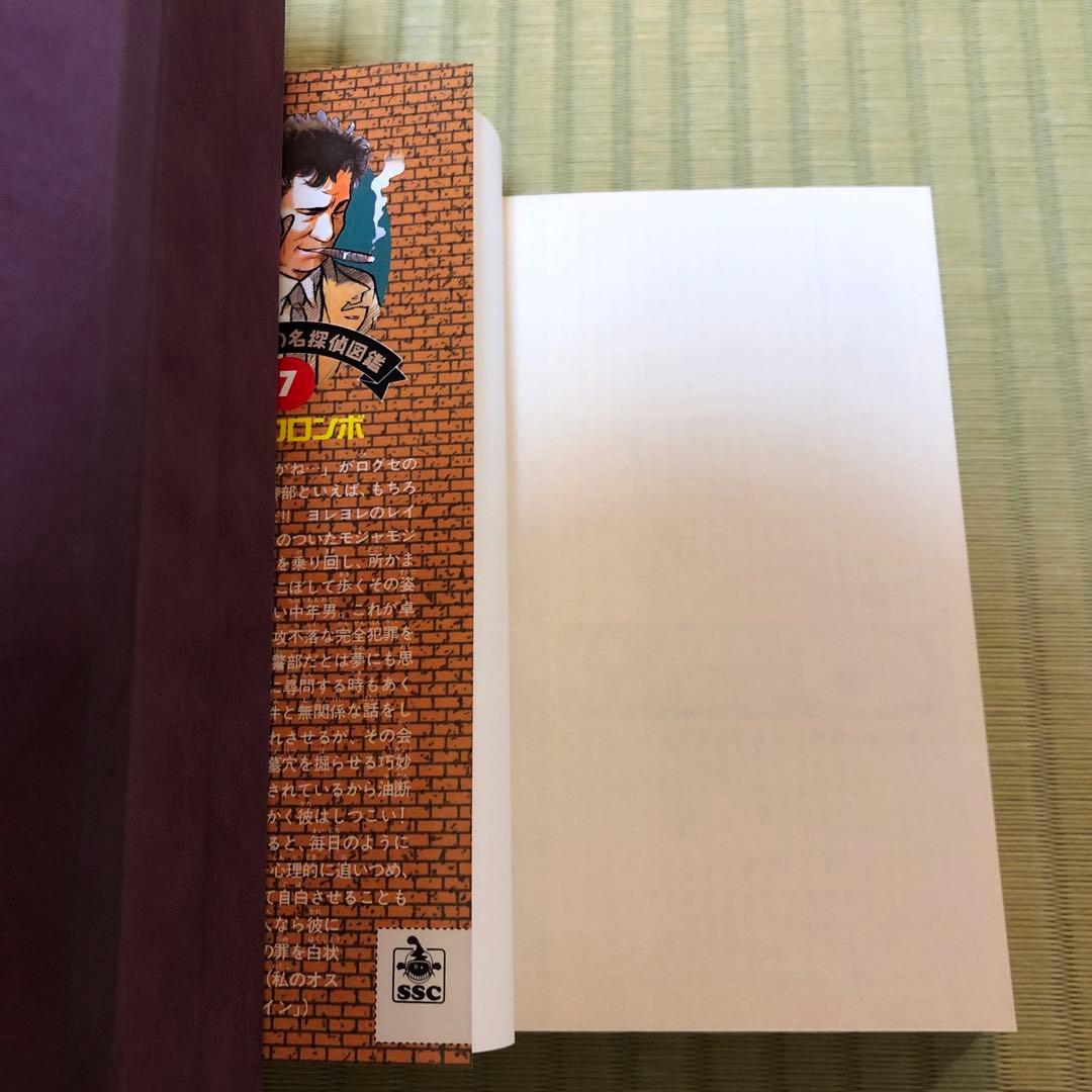 希少】名探偵コナン 漫画 第7巻 初版 帯付き 第七巻 - メルカリ