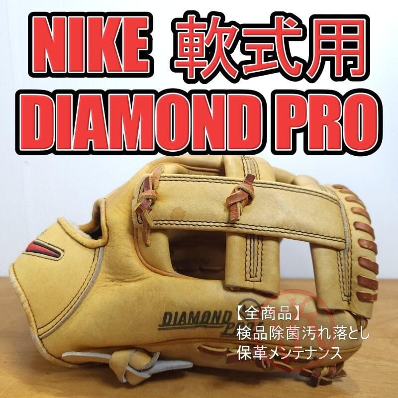 NIKE ナイキ ダイアモンドプロJ トップモデル 内野用 軟式グローブ