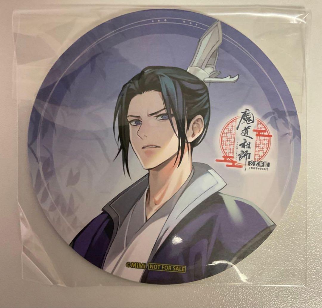 魔道祖師 公式茶屋 公式カフェ 特典 コースター 江澄 - メルカリ