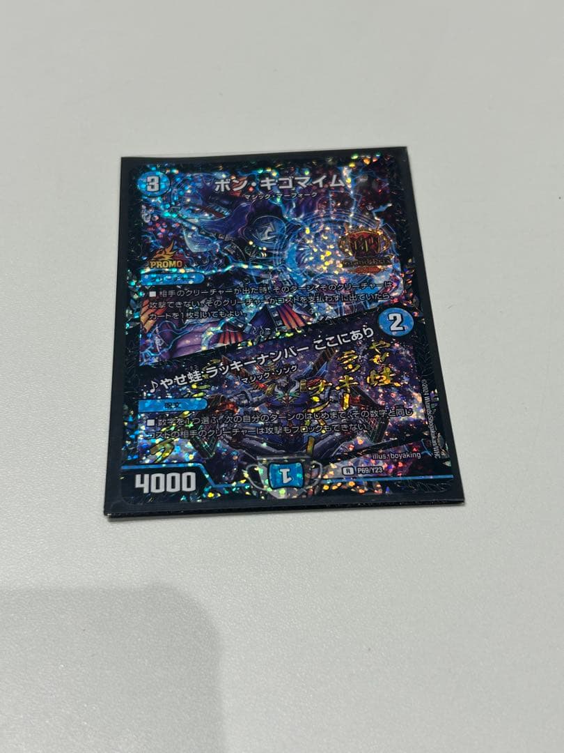 ボンキゴGP ボン・キゴマイム / ♪やせ蛙 ラッキーナンバー ここにあり(DM23RP1 13