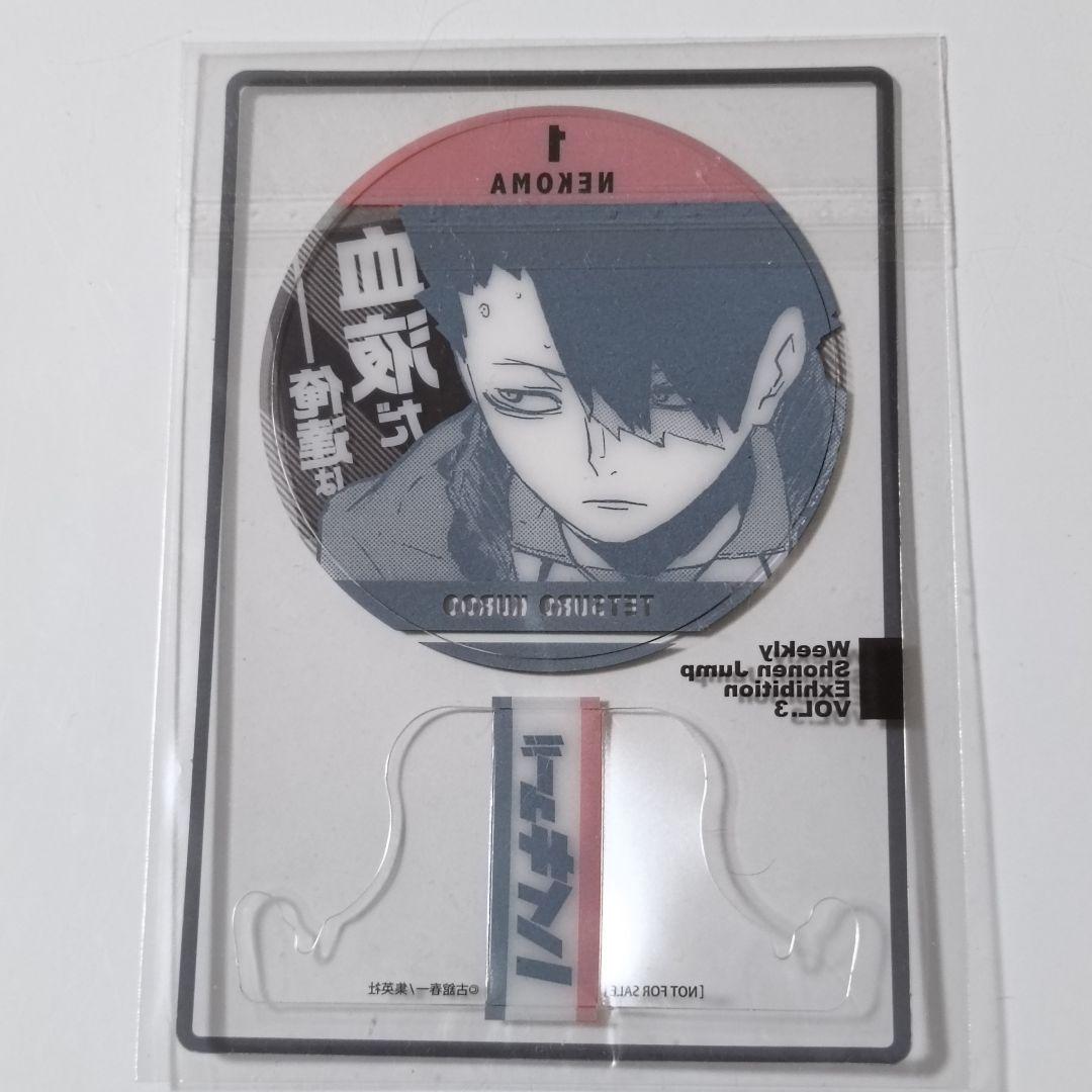 ジャンプ 50周年 ファン感謝デー 来場記念証 ハイキュー 孤爪研磨 研磨