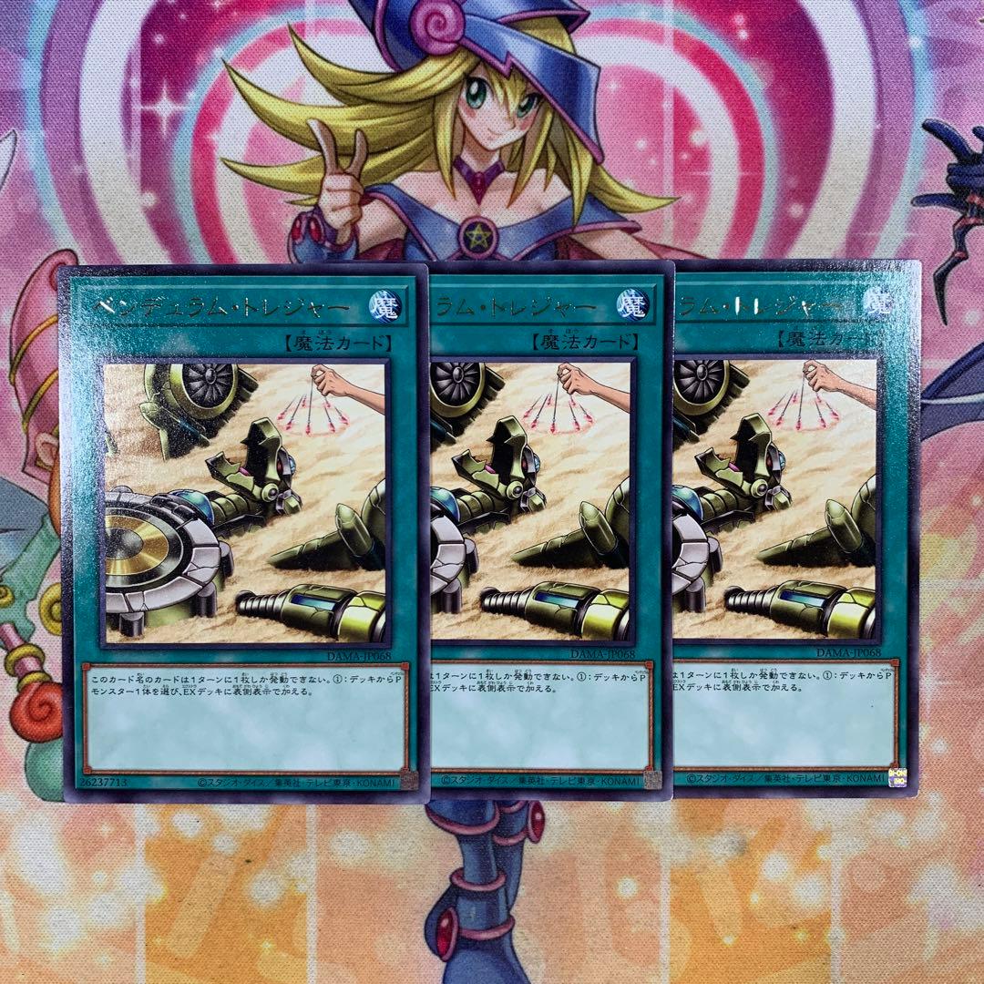 遊戯王 ペンデュラム・トレジャー ペンデュラムトレジャー レア 字レア