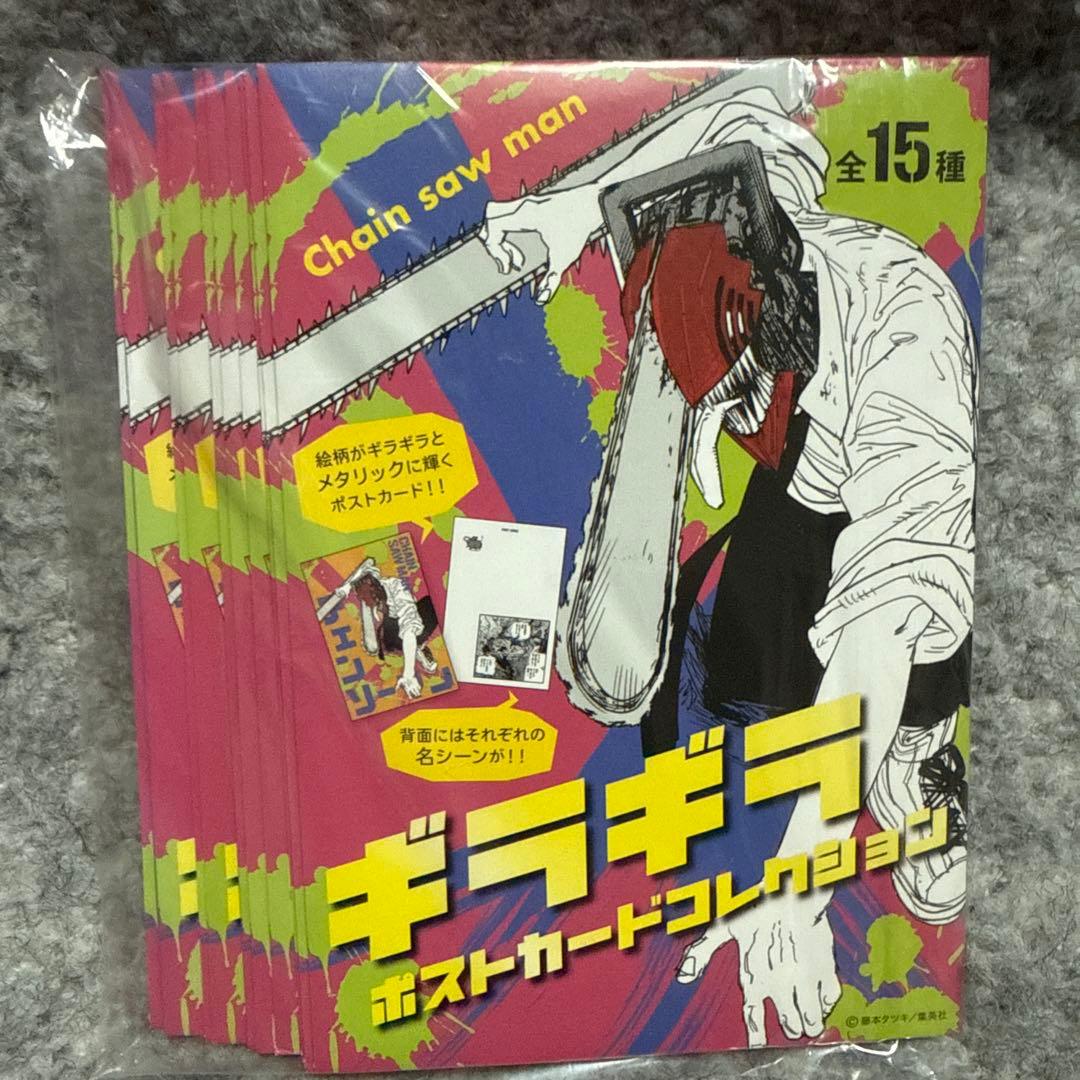 チェンソーマン ギラギラポストカードコレクション 未開封10点 - メルカリ