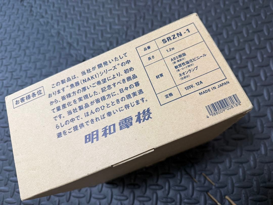 明和電機 魚コード SRZN-1 [1.2m] (通電確認済み)