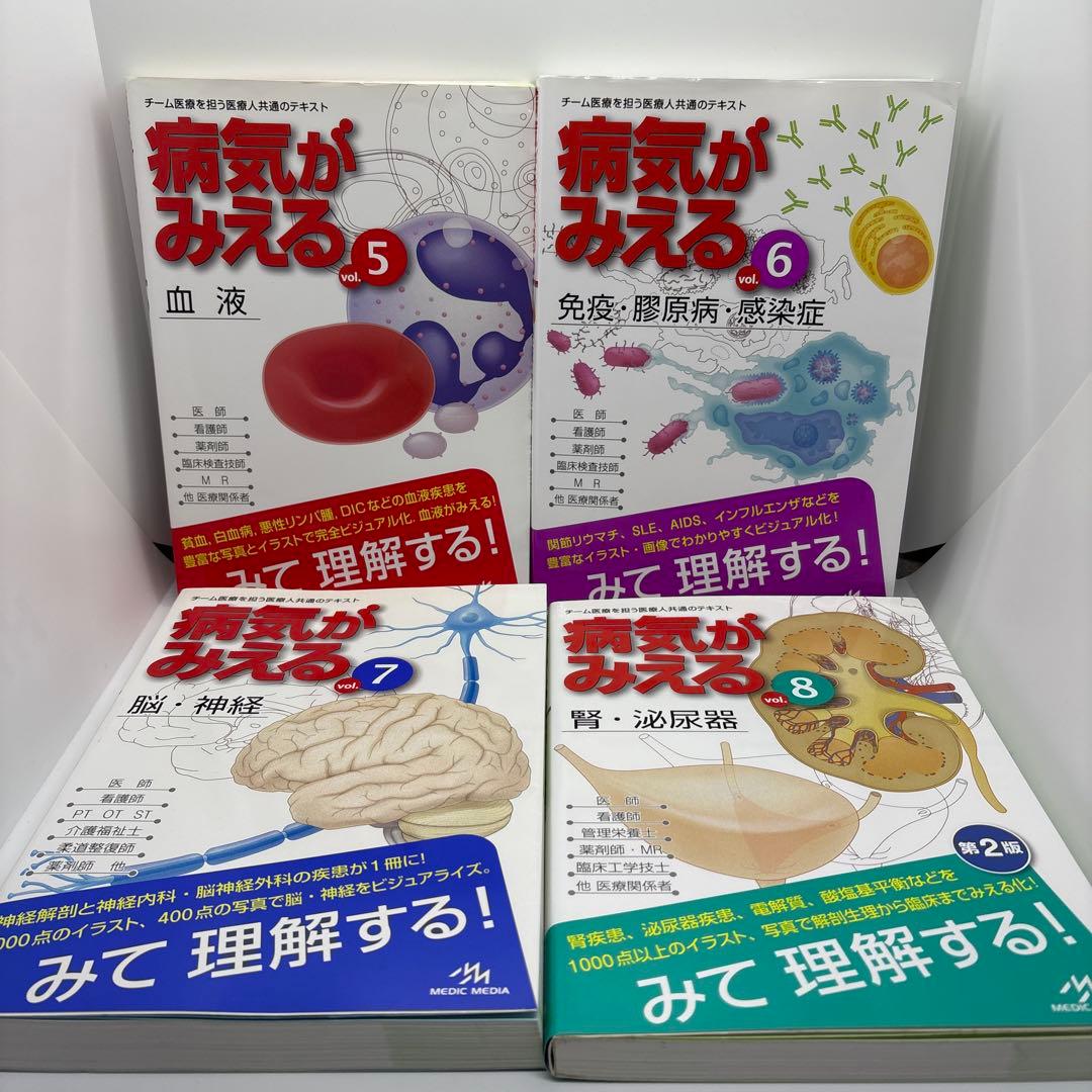 病気がみえる vol.1-12 12冊セット