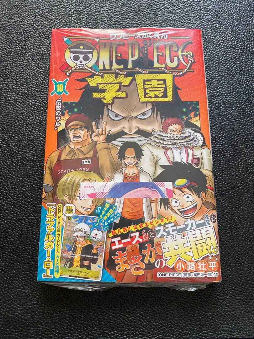 ワンピース学園 10 ワンピースカードトラファルガー・ロー プロモ付き