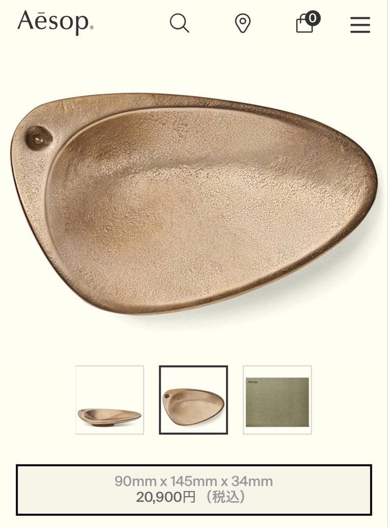 【ほぼ新品】【美品】イソップ　ブロンズインセンスホルダー Aesop」フォーゲルスタジオがデザインしたブロンズ インセンス