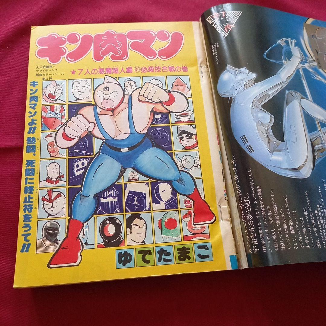 当時物美品】週刊 少年 ジャンプ 1982年23号 漫画 アニメ - メルカリ