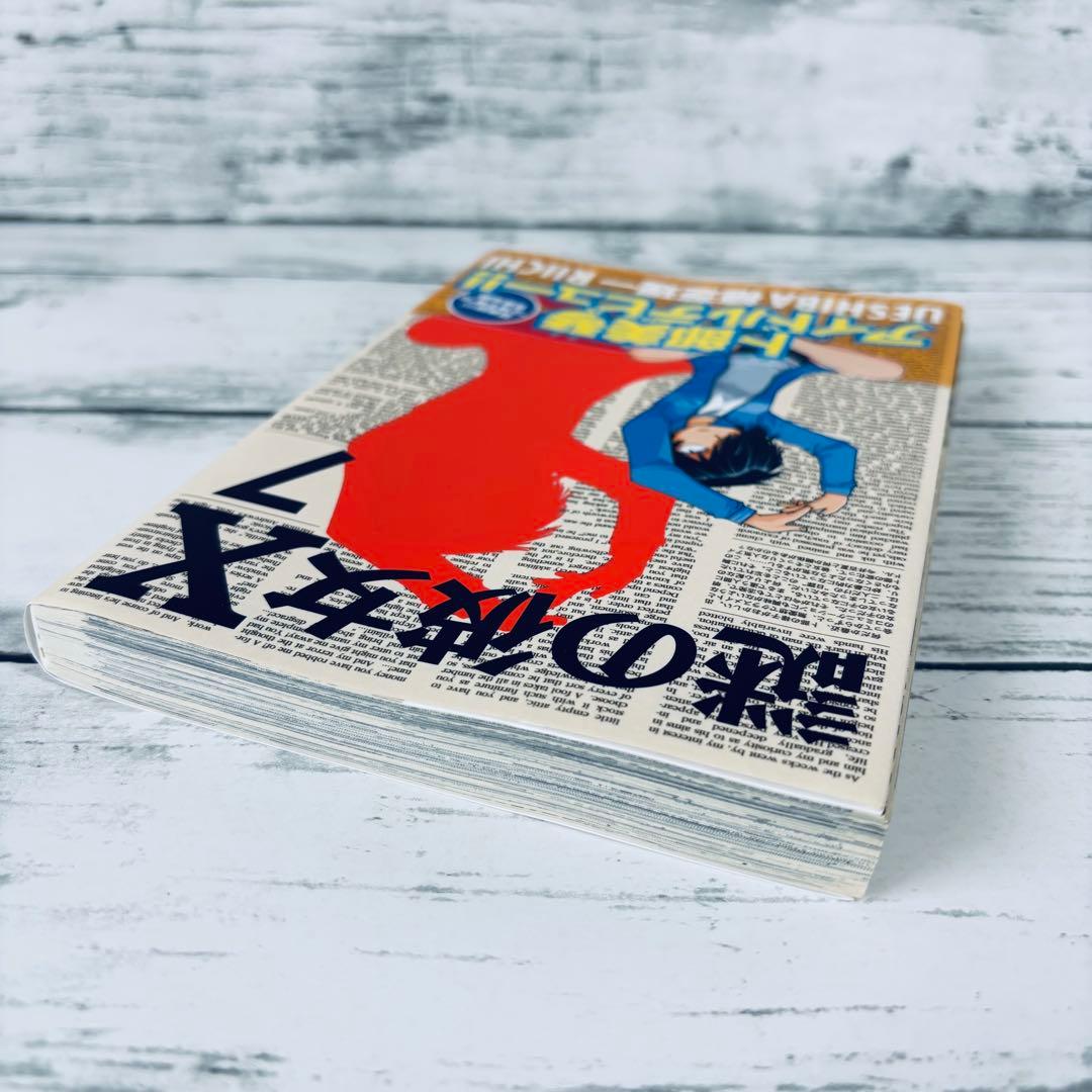 【初版・帯付】謎の彼女X 7巻 とらのあな特典付き　イラストカード