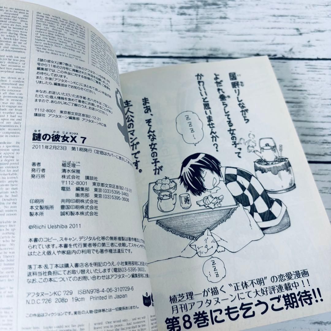 【初版・帯付】謎の彼女X 7巻 とらのあな特典付き　イラストカード