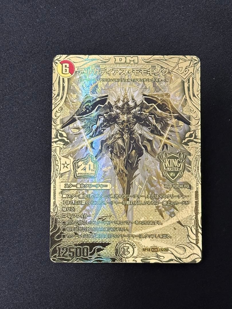 アルカディアスモモキング　金　20th SP アルカディアス・モモキング[金箔押し]【デュエルマスターズトレカ高価