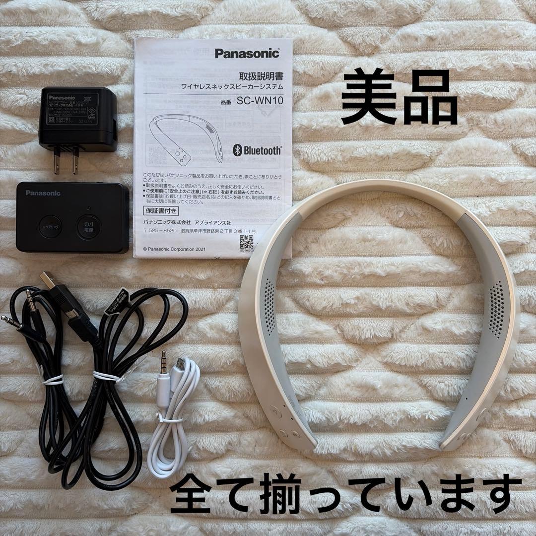 美品 Panasonic ワイヤレスネックスピーカー SC-WN10-W - メルカリ