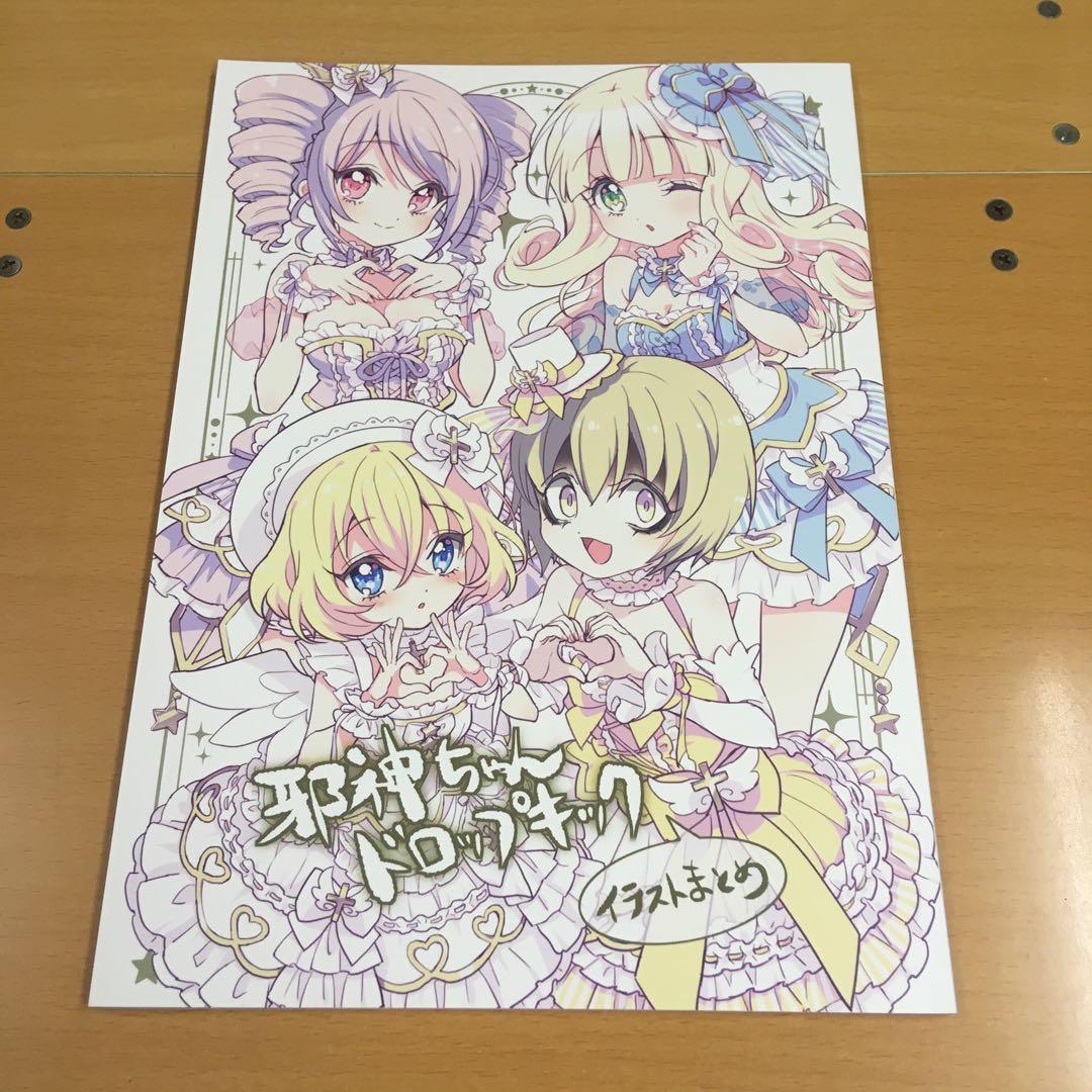 C103 邪神ちゃんドロップキック イラストまとめ 福のれん ユキヲ