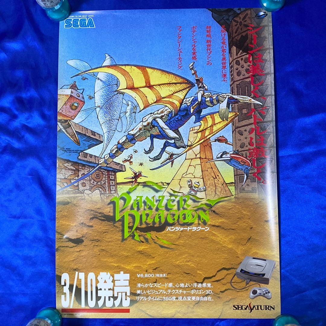パンツァードラグーン ゲーム販促ポスター 1995年 セガサターン - メルカリ