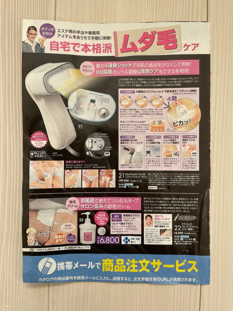 ニッセン EQUIVALENT SALON 脱毛器 - メルカリ