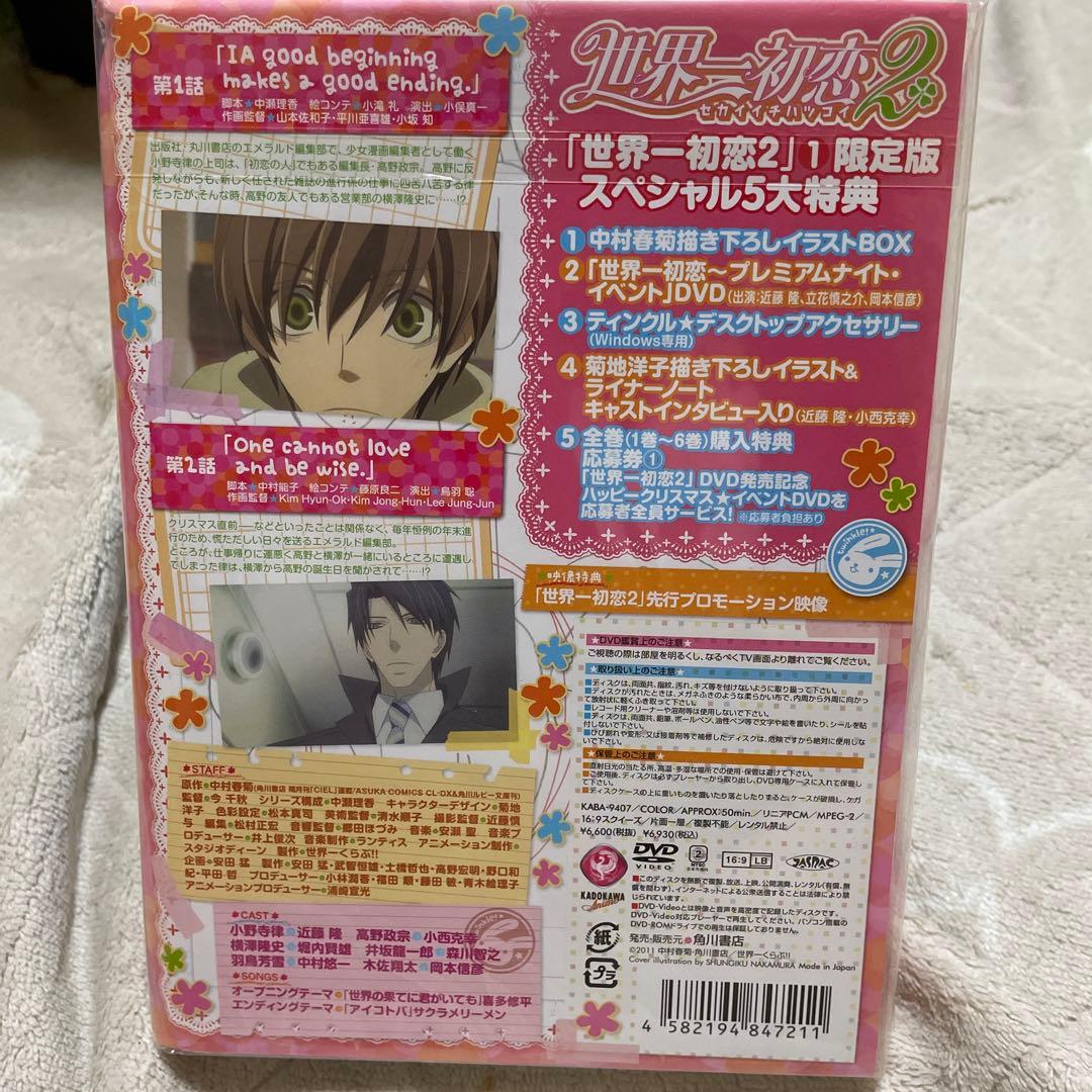 世界一初恋2 限定版 DVD 全6巻